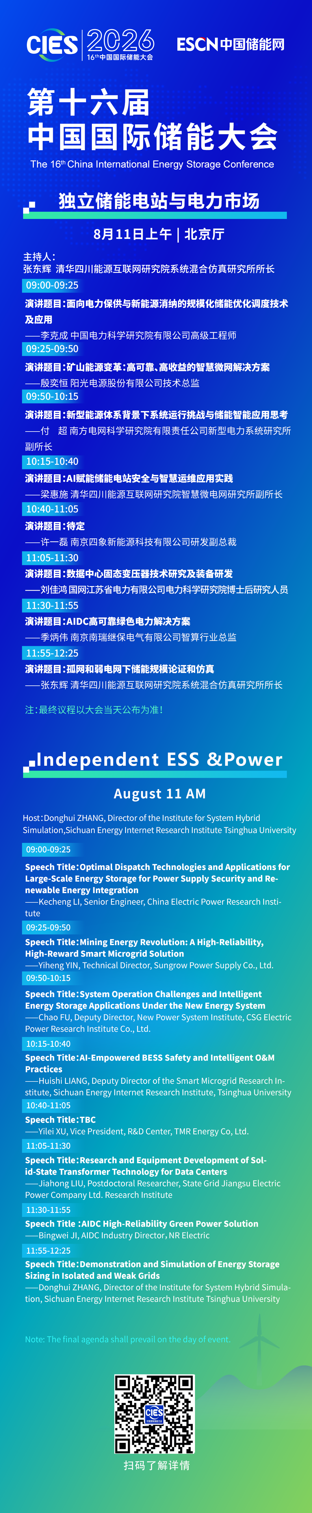 独立储能电站与电力市场2026第十六届中国国际储能大会